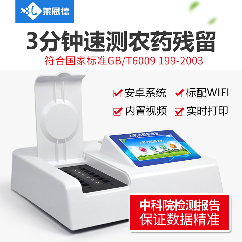 農(nóng)藥殘留檢測儀日常維護